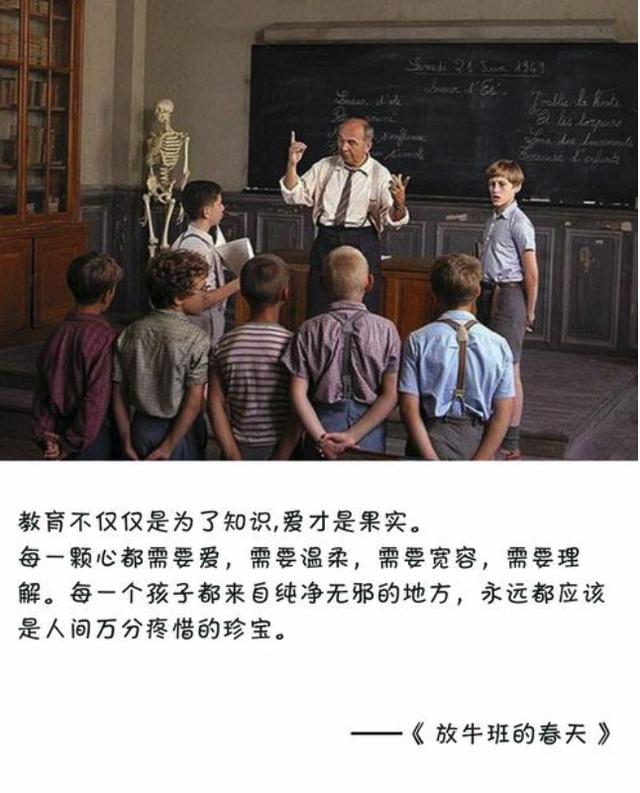 重温放牛班的春天教育的本质是赢得孩子不是赢了孩子