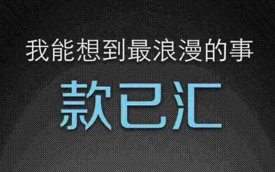还有半个月就过年了拖欠我的货款能给我了吗
