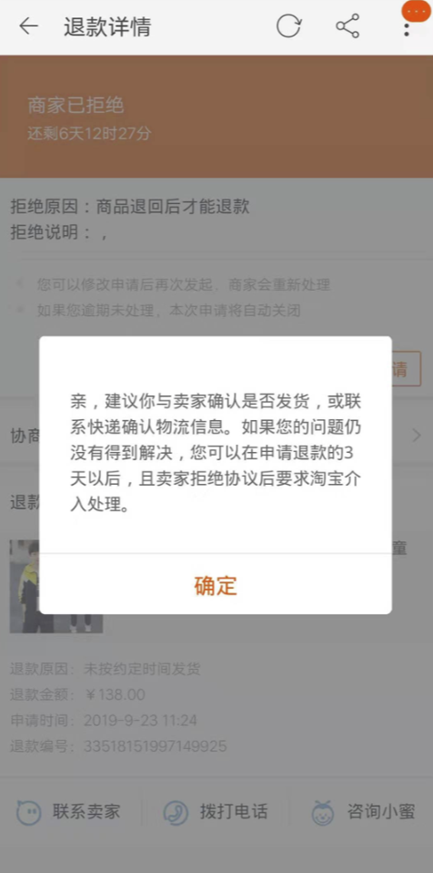 淘宝卖家账号购买怎么退款啊