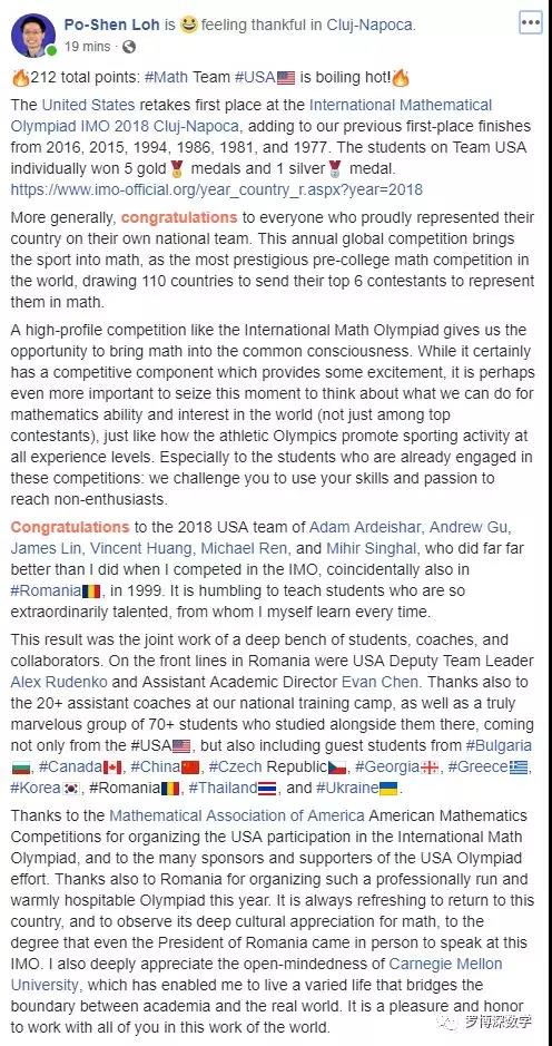 2018年国际数学奥林匹克比赛成绩揭晓:中国队