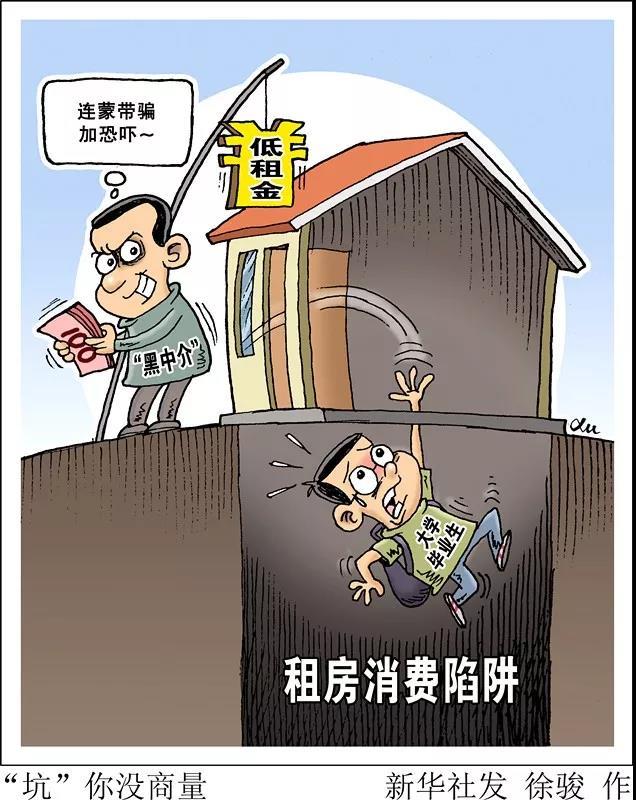 出手了北京打击黑中介23家违规中介机构被查处