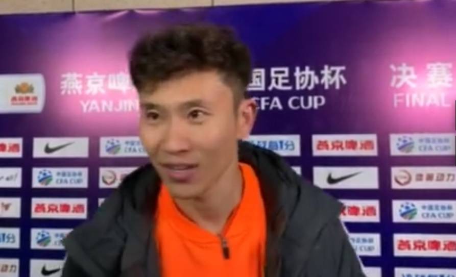 周海滨:山东鲁能所有人都梦想赢得足协杯冠军