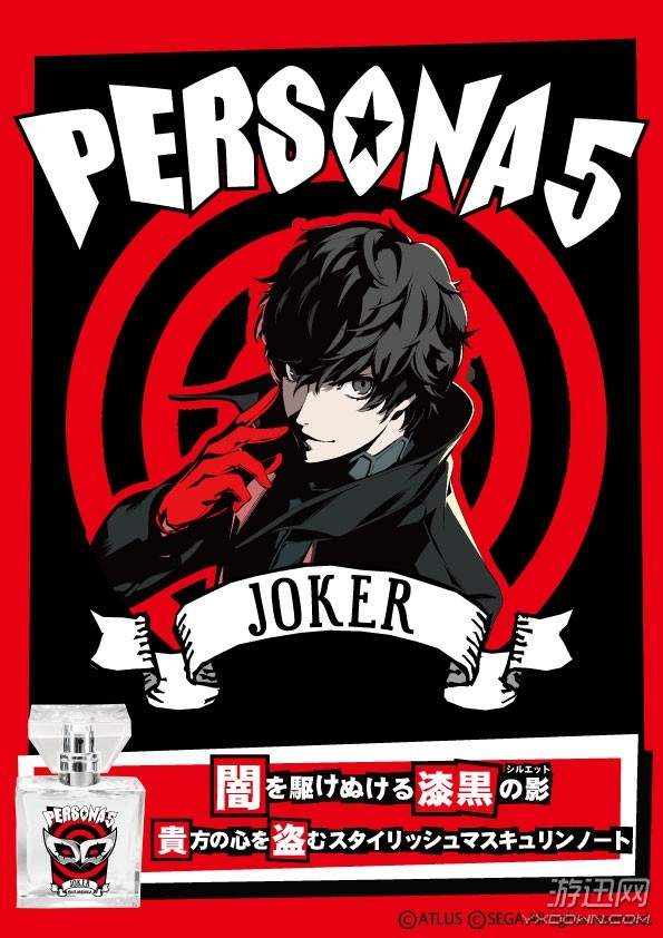 未含税),每位怪盗团成员还对应了不同的香型,例如joker的香水介绍就是