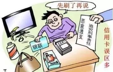 两高公布司法解释 信用卡这样刷将获刑