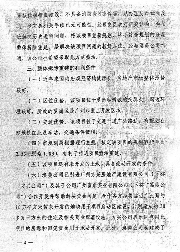 《澳洲山庄盘活重建工作方案》(部分)