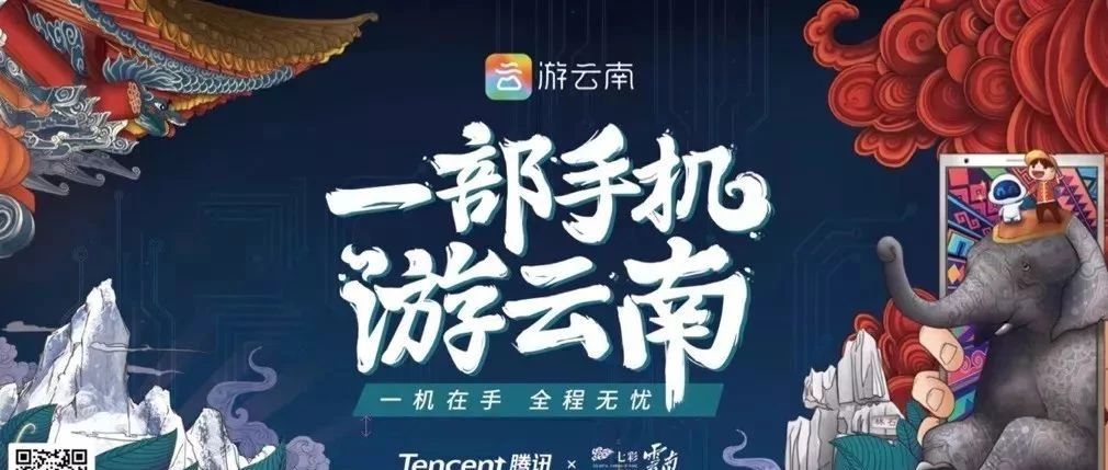 "游云南"app10月1日全面上线 一部手机解决"吃住行游购娱"
