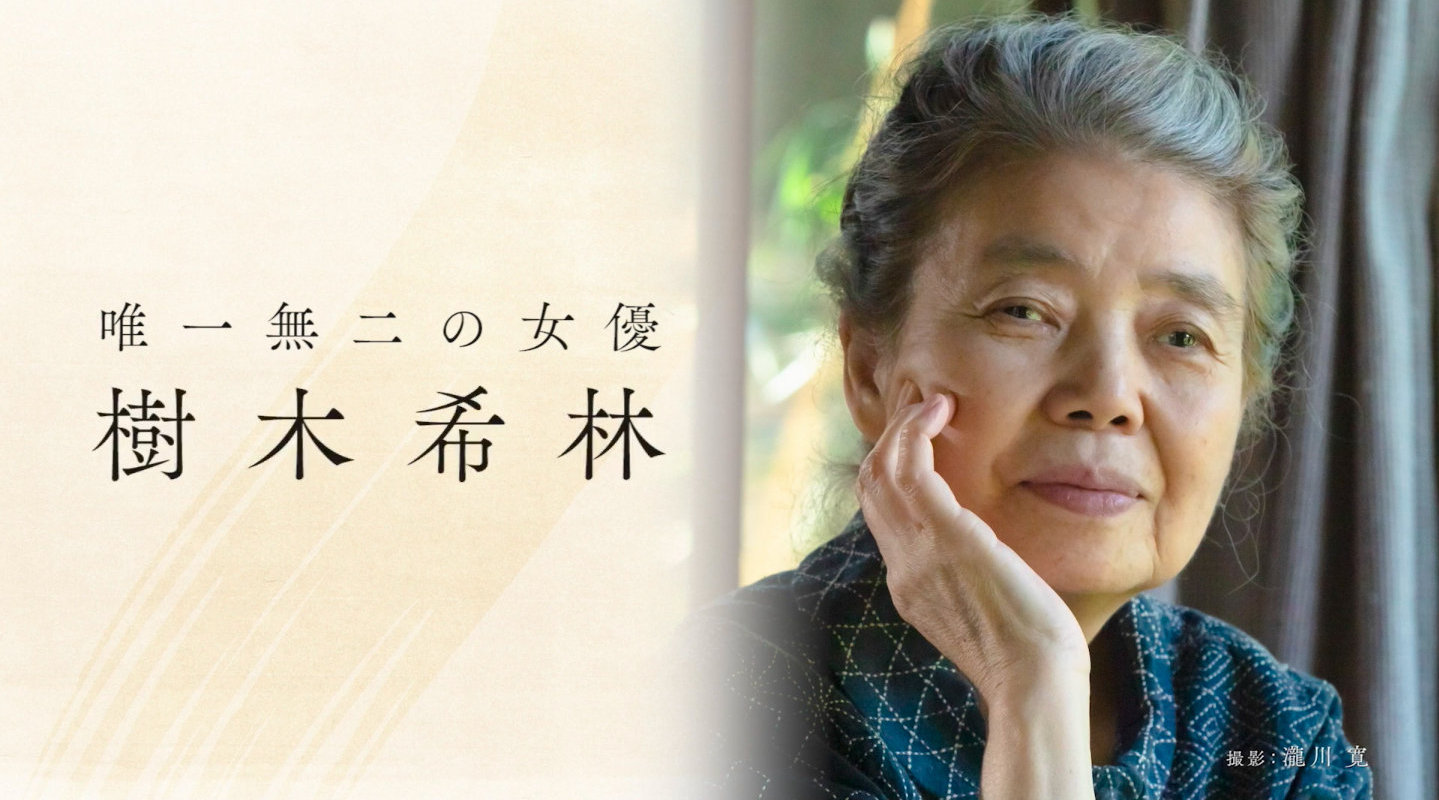 Nhk 活出 树木希林 发布院线预告片 海报 手机新浪网 Nhk 活出 树木希林 发布院线预告片 海报 手机新浪网