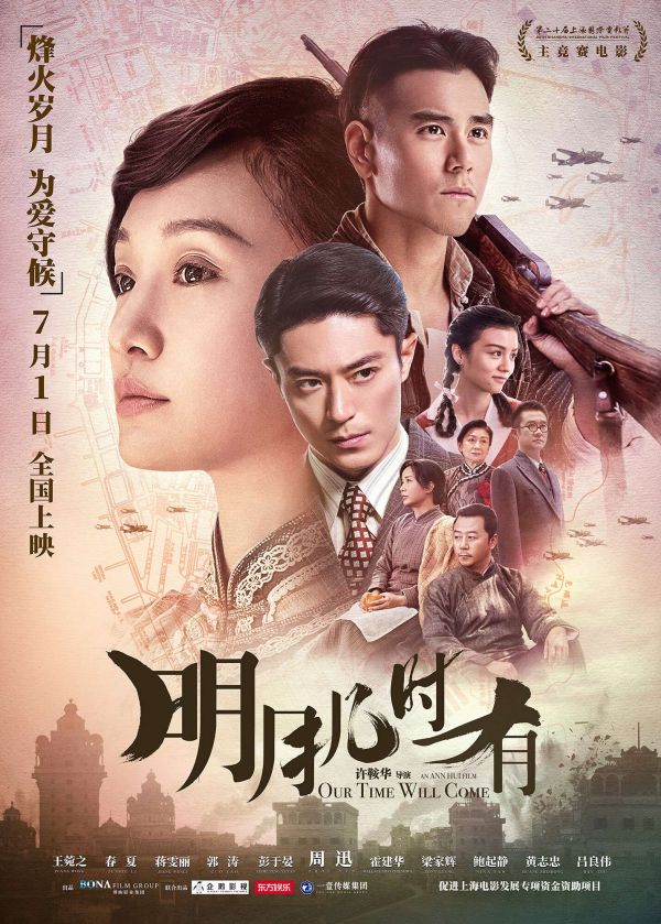 电影《明月几时有》海报