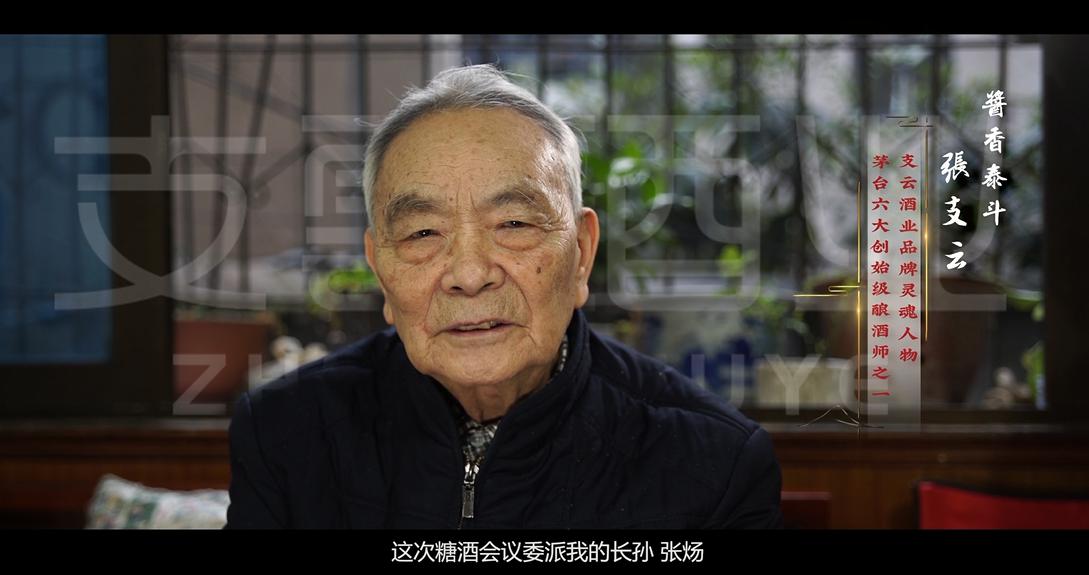 支云酒春糖丨张支云大师亲创品牌成盛会新星