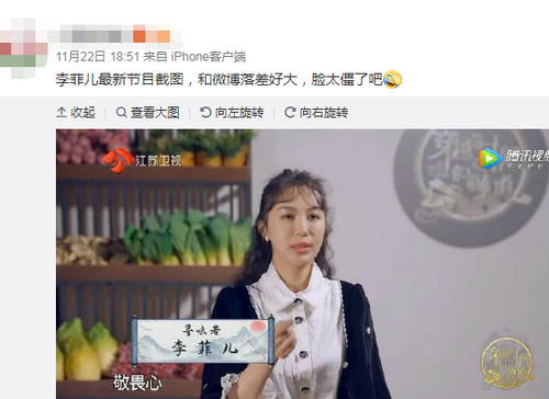 李菲儿回应节目截图脸部僵硬：是真的丑 要减肥了