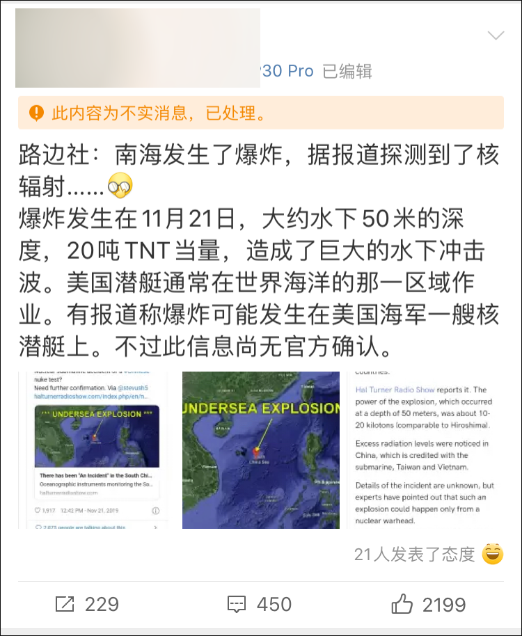 美国 南海:一条假新闻的诞生:美国极右翼媒体编造 微博截图