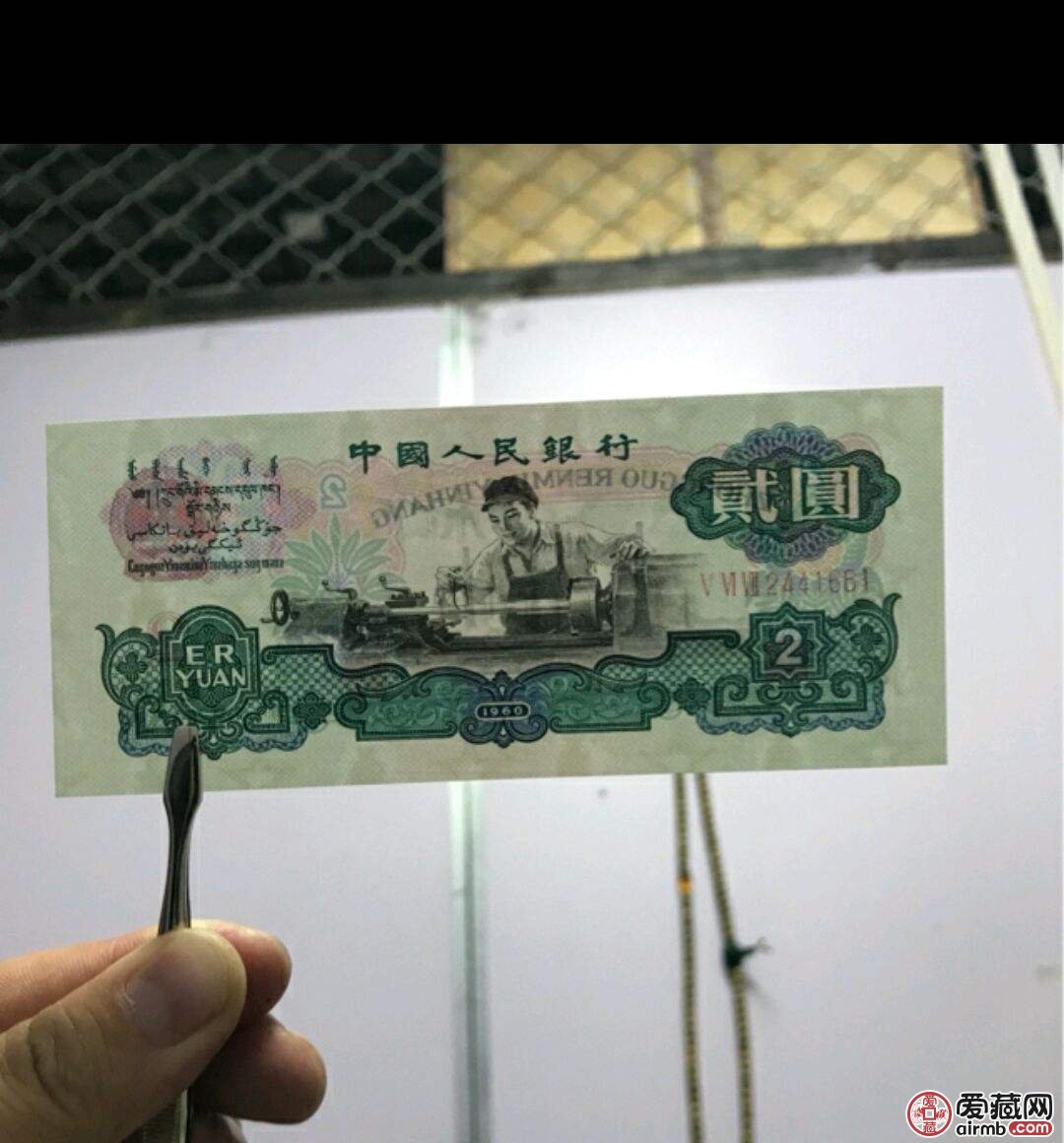 1960年2元人民币值多少钱,1960年2元纸币价格表