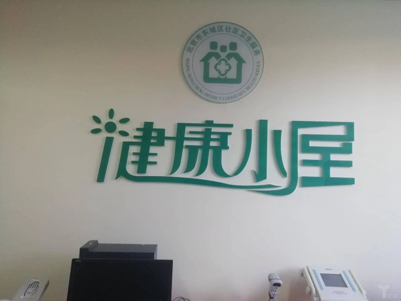 超10亿资金投入健康小屋成了鸡肋