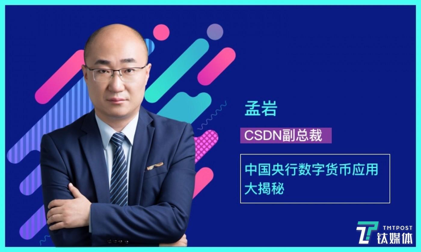 72问孟岩关于央行数字货币你需要知道这6点