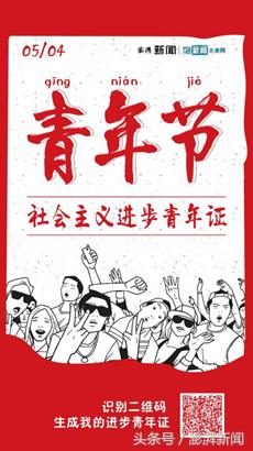 五四青年节|晒晒我的社会主义进步青年证