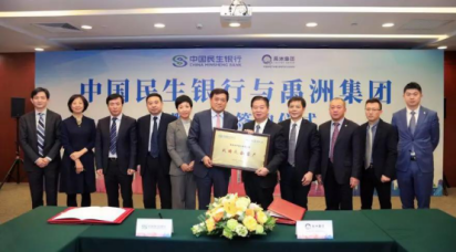 禹洲集团与中国民生银行总行战略合作协议签约现场