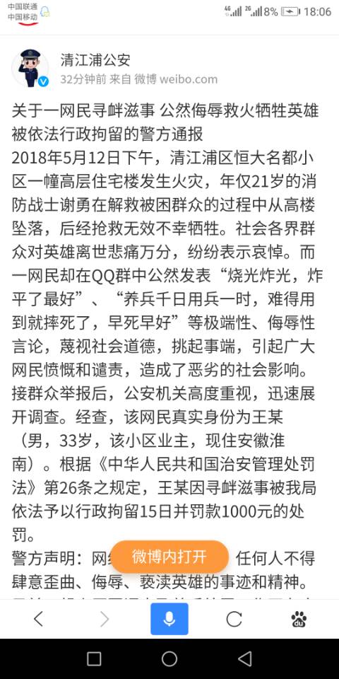 淮安一小区失火消防员不幸坠落后续:一网民侮