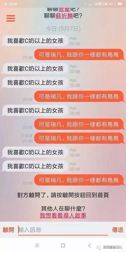 你好,约吗?台湾网友分享匿名聊天记录,最后一个太好笑!