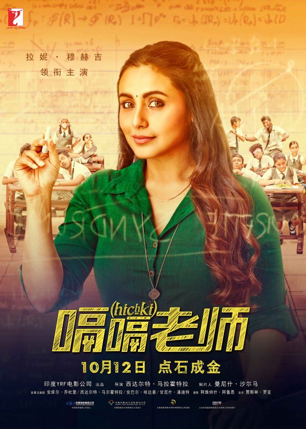《嗝嗝老师》中文电影海报