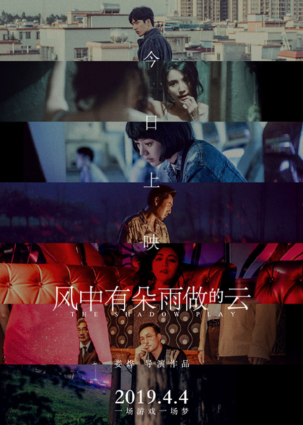 风中有朵雨做的云 (2018) 4K 高码