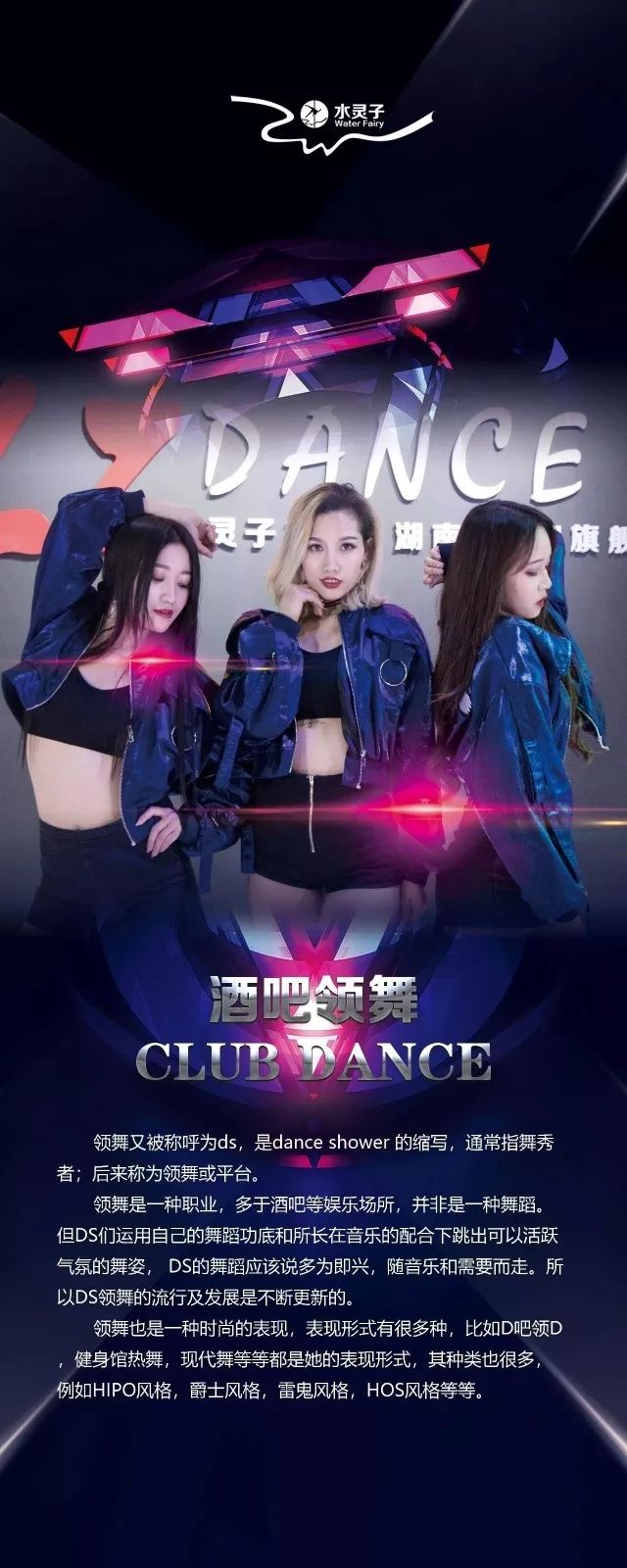 恭喜水灵子舞蹈成功签约2020中国好声音吉首赛区明星企业