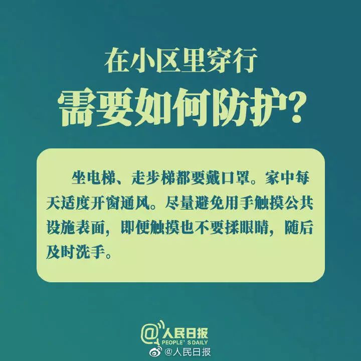 答案来了！小区出现确诊病例怎么办？出门购物怎样更安全？