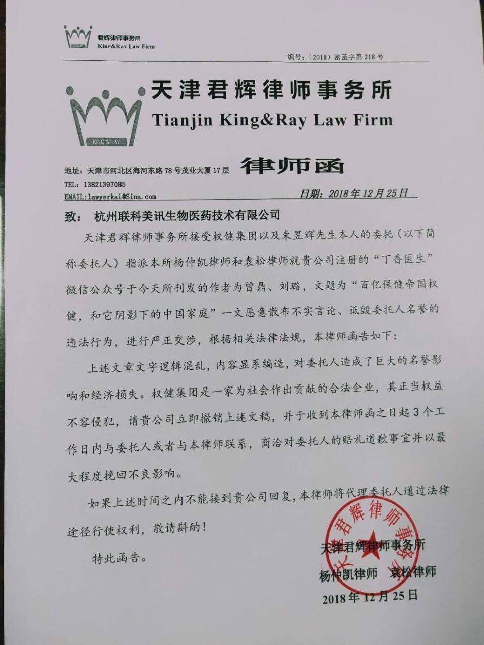 丁香医生称已收到权健公司律师函将走司法程序 内蒙古 新浪财经 新浪网