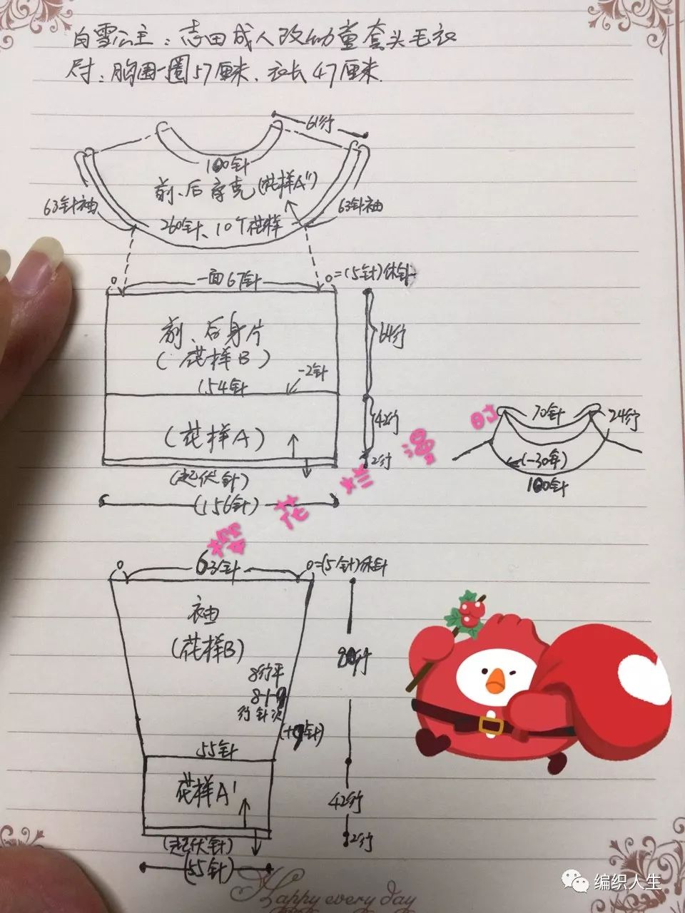 白雪公主志田成人改版女童棒针圆育克毛衣附图解
