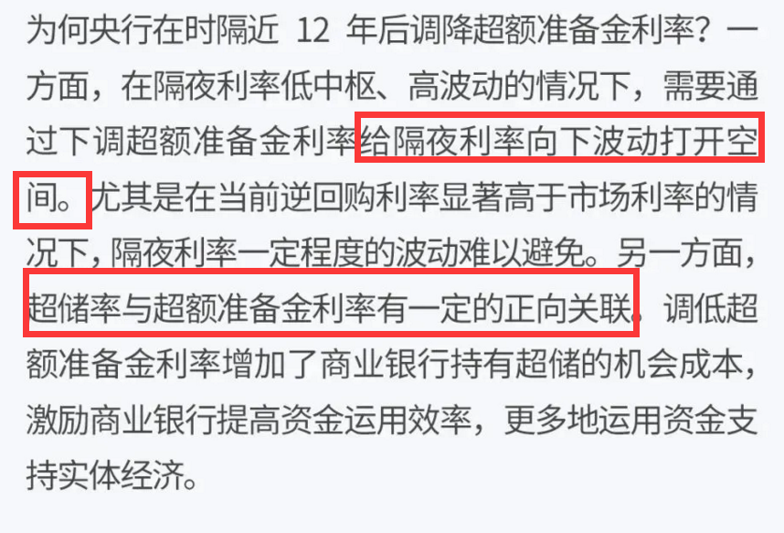 特殊“降息”+定向降准!放水后更容易借钱了 有一点要警惕! 降息 定向降准 借钱 第2张 特殊“降息”+定向降准!放水后更容易借钱了 有一点要警惕! 降息 定向降准 借钱 第2张