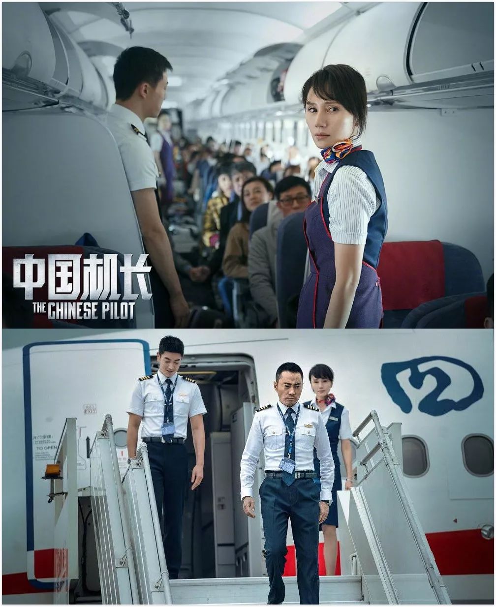 电影《中国机长》剧照，飞机内外部相关景象