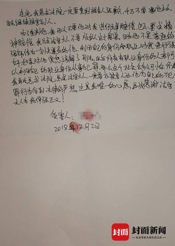 受害女孩写给法官的信 封面信息 图