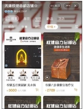 网帖引热议！权健陷“药品骗局”舆论漩涡 回应：诽谤