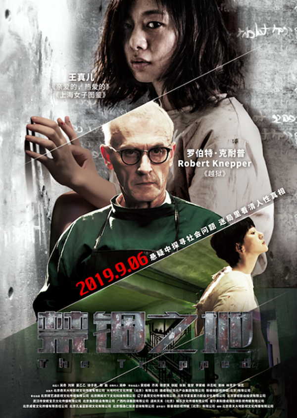 吴奇导演处女作禁锢之地好莱坞明星罗伯特61克耐普饰演反派