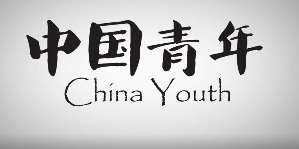 4年前,80后还是年轻的《中国青年》