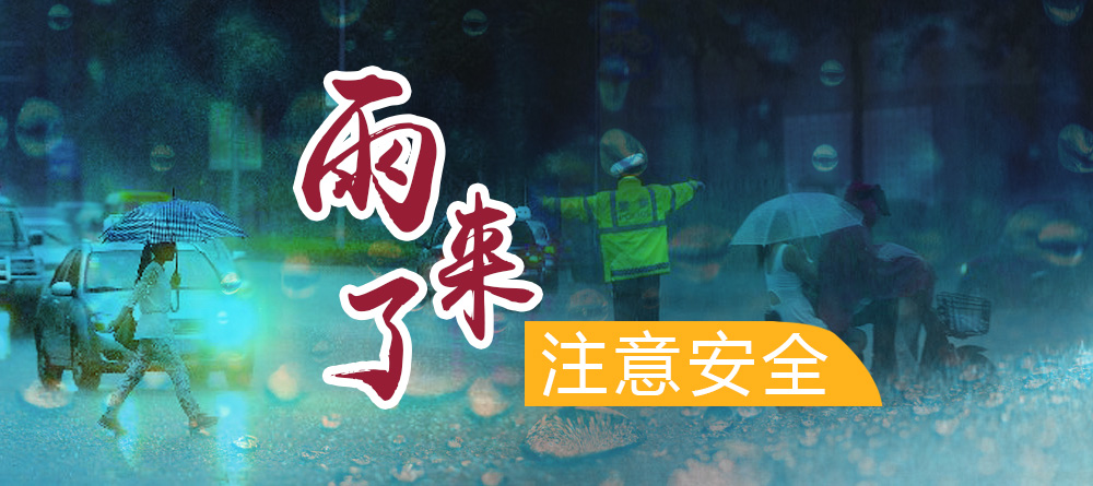 天气预报太准了  9号继续中到大雨雷电相随