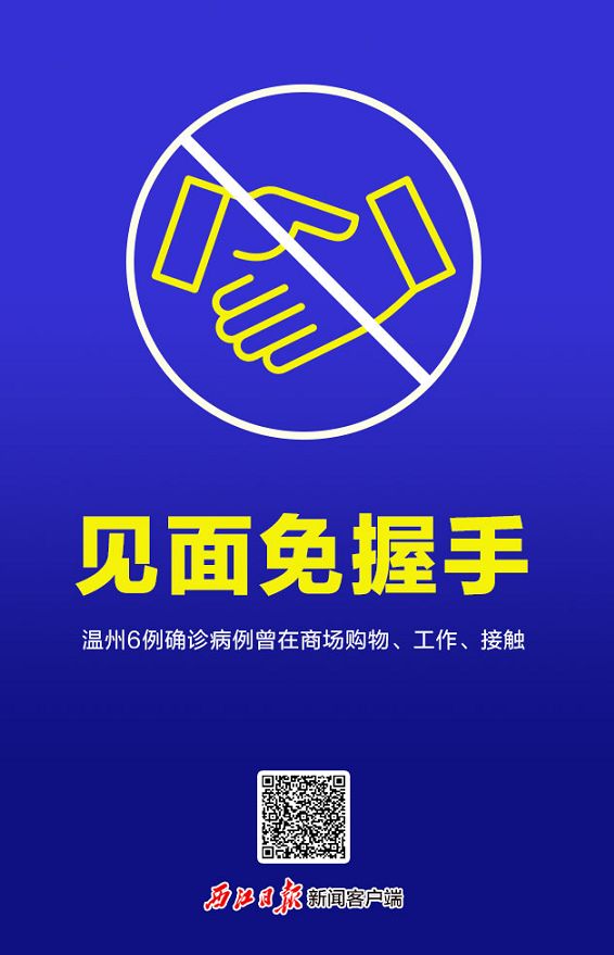 请注意！温州6例确诊病例曾在商场购物、工作、接触