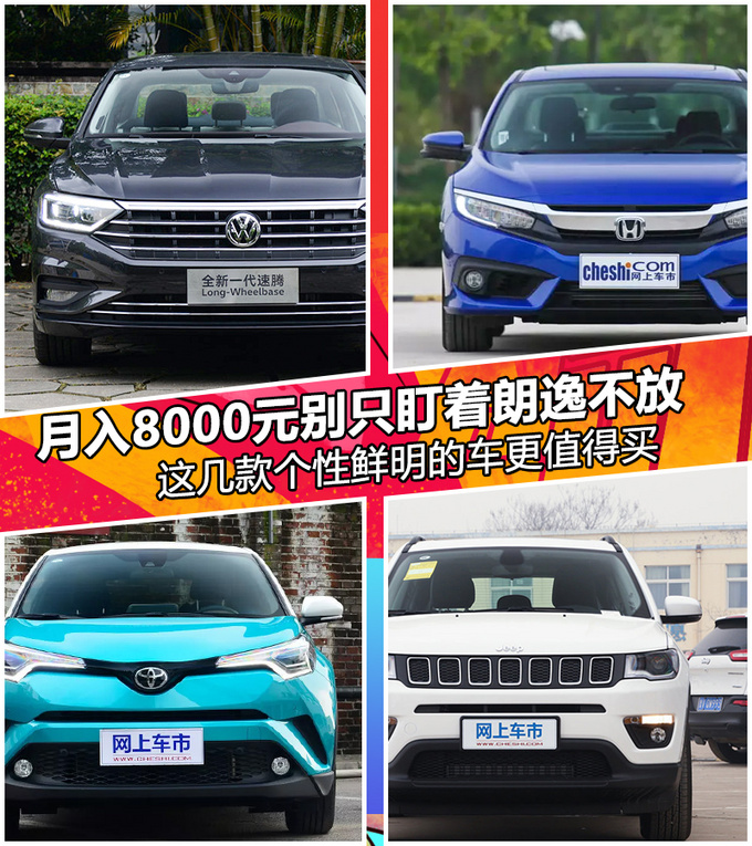 月入8000元别只盯着朗逸不放，这几款车更值得买！