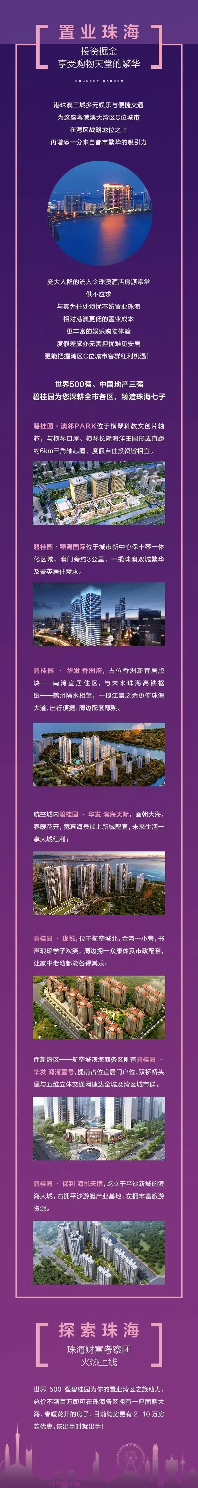 想要在湾区买买买，那就来娱乐购物天堂——珠海！