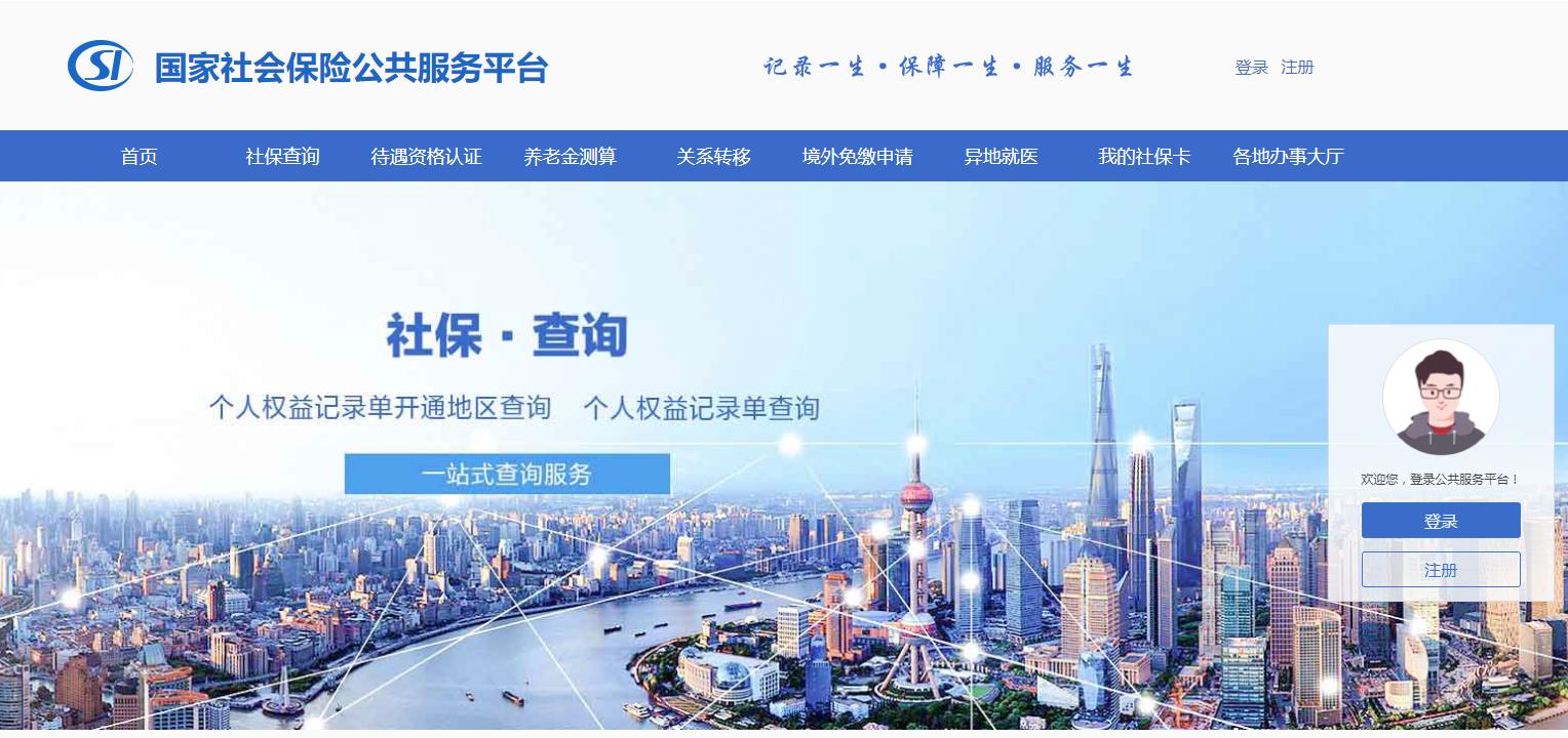 国家社保公共服务平台正式上线 可以估算个人未来养老金情况__财经头