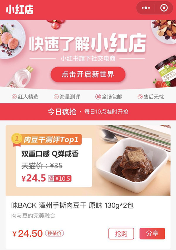 小红书试水社交电商小红店、Levi's母公司三