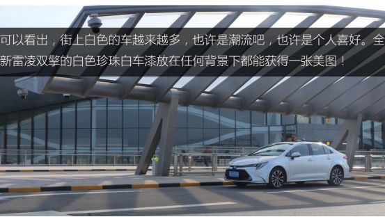 与全新雷凌双擎一起，打卡北京大兴网红机场