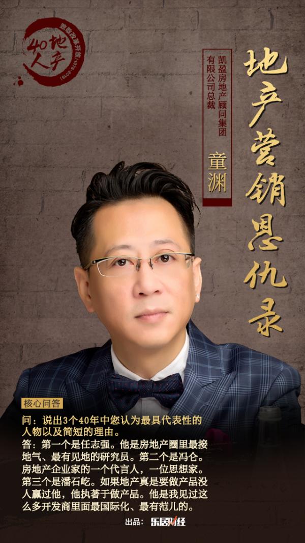 专访童渊28年的地产营销传奇往事