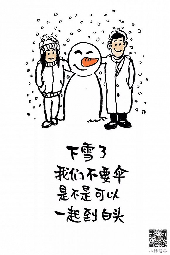 小林漫画 怎样拍雪景才能亮瞎朋友圈 雪景 新浪财经 新浪网