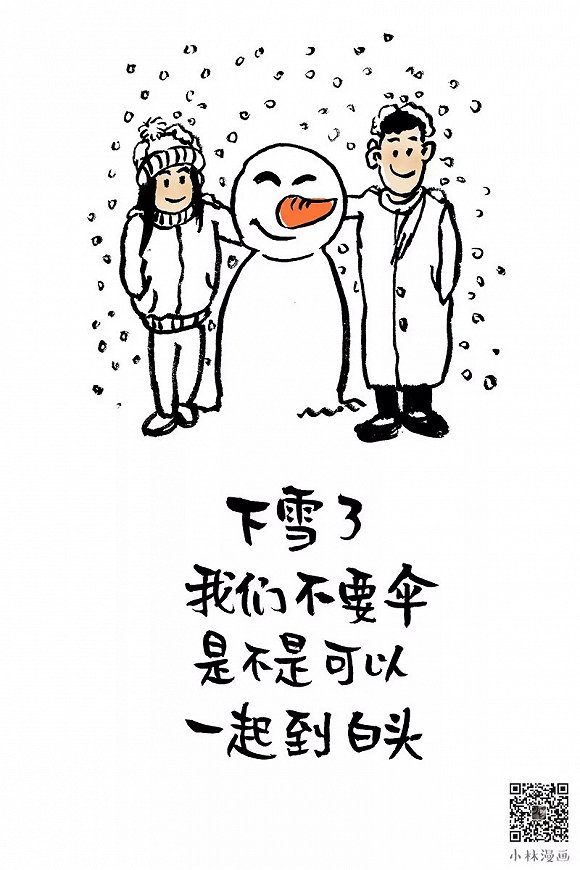 小林漫画 怎样拍雪景才能亮瞎朋友圈 雪景 新浪财经 新浪网 小林漫画 怎样拍雪景才能亮瞎朋友圈 雪景 新浪财经 新浪网