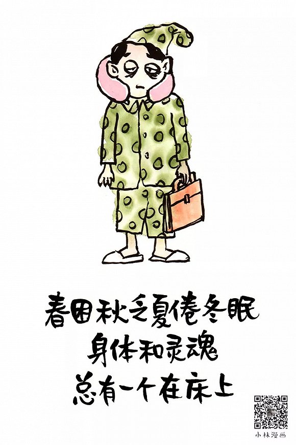 小林漫画晚是世界的晚安是给你的安