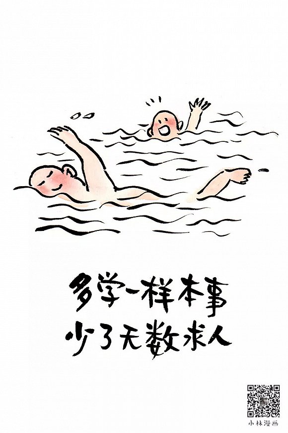 小林漫画 | 晚是世界的晚,安是给你的安