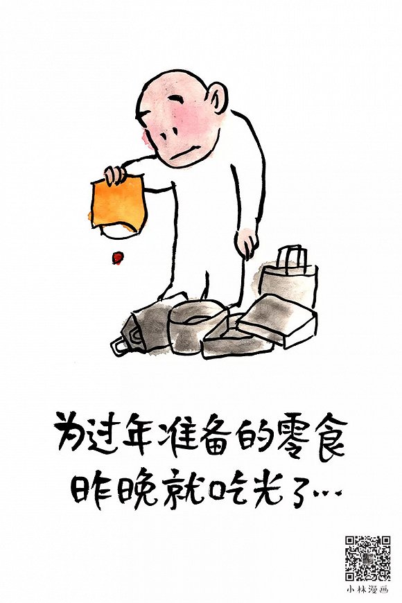 小林漫画为过年准备的零食昨晚就吃光了