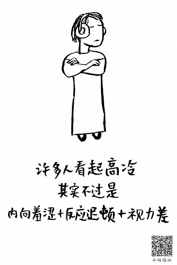 小林漫画一幅漫画道破人生