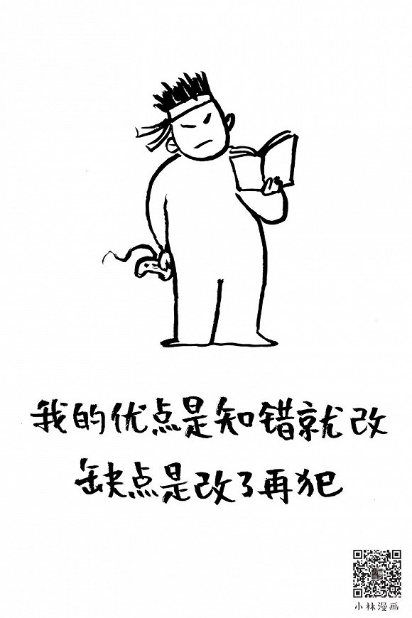 小林漫画一幅漫画道破人生