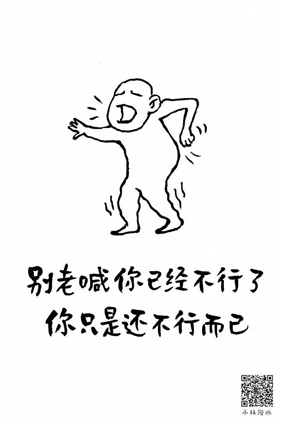 小林漫画佛系人生不必较真
